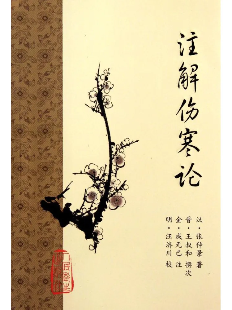 

Book-Winshare Accept the Treatise on Febrile Diseases