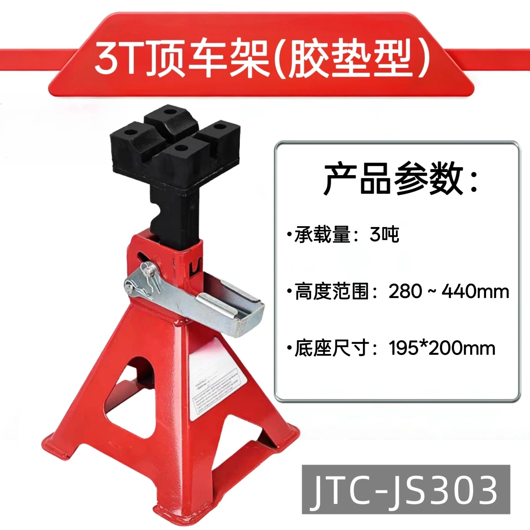 Maintenance tools, car safety bracket 3T rubber pad type top frame (two packs) JS303