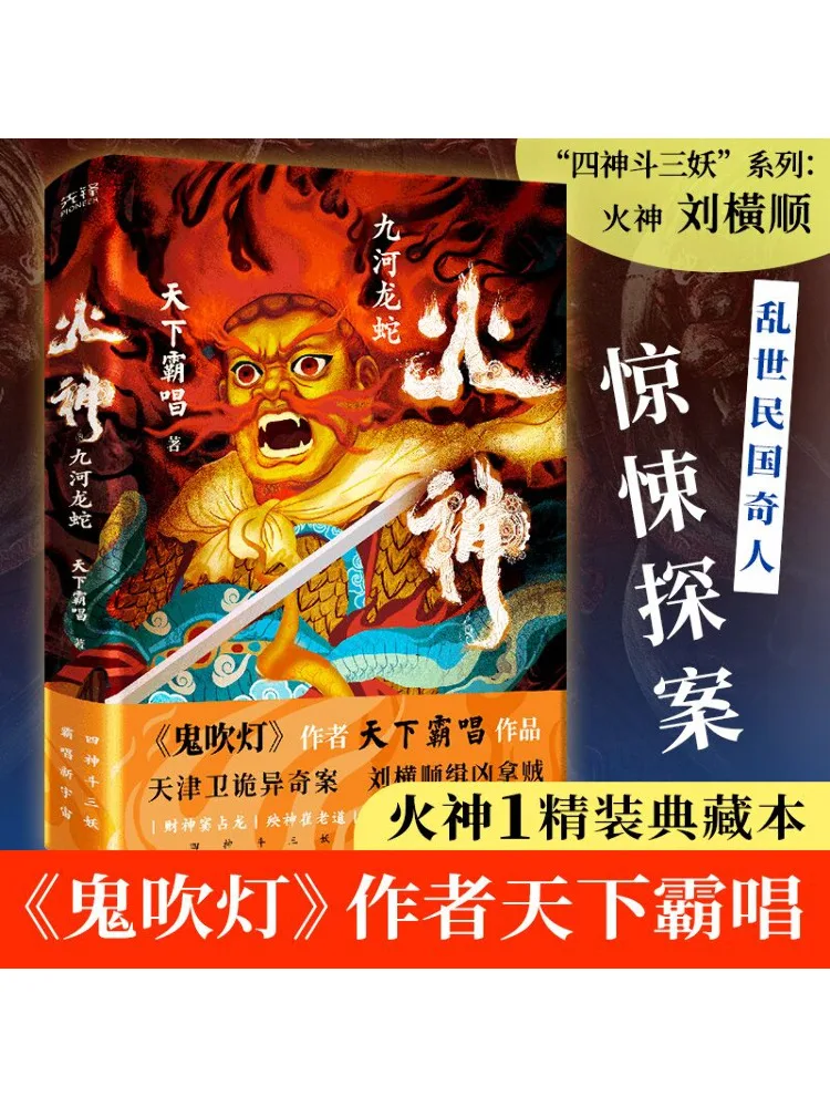 

Book-Winshare Fire God Nine Rivers Dragon Snake