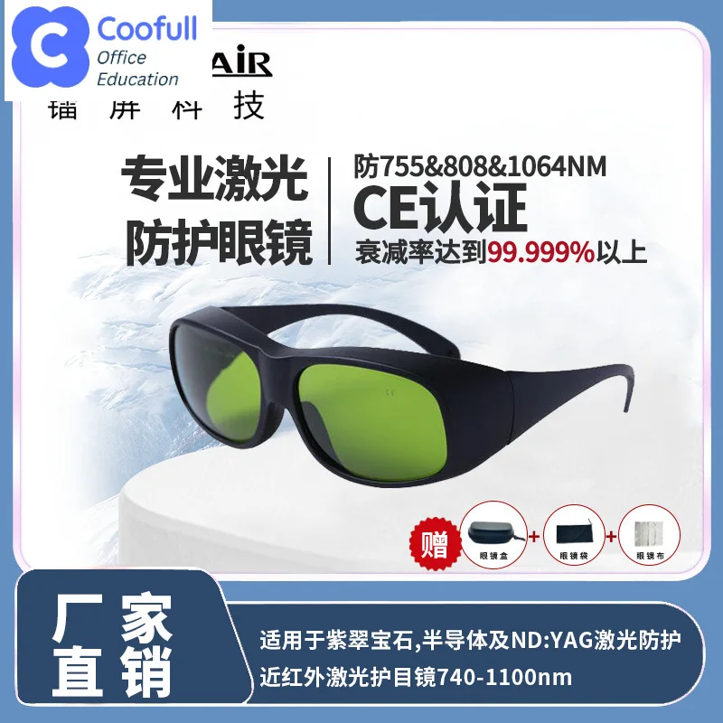 COOFULL Professional protection 755nm.808nm.980nm.1064nm beautician safe operation laser glasses
