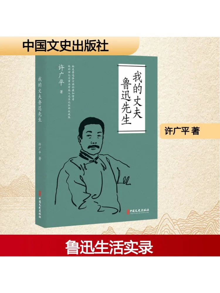 

Книга-Winshare My Husband Mr Lu Xun