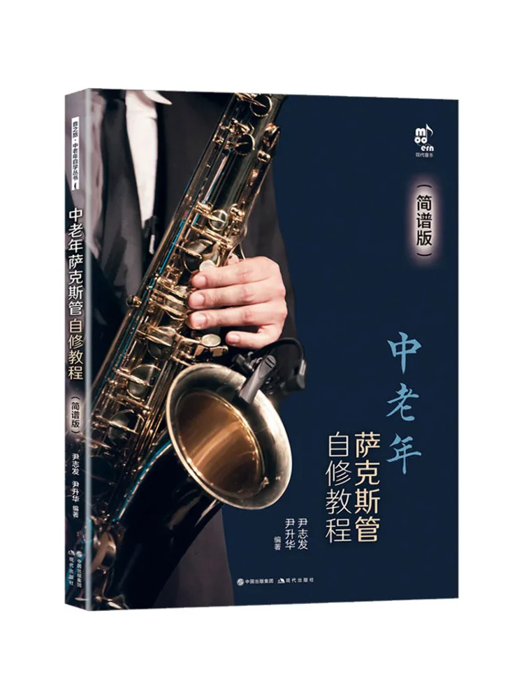 

Book-Winshare Self Study Tutorial For Middle Aged and Elderly Saxophone Simplified Notation Version
