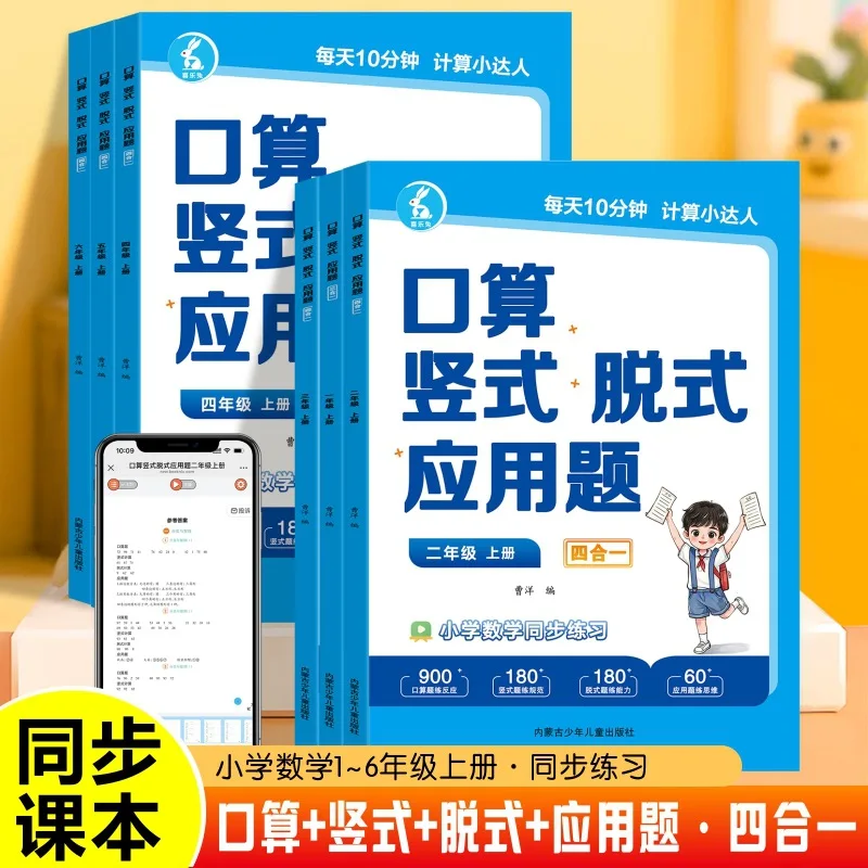 Oral Calculation Vertical Deduction Calculation Problem Application Problem, PEP Primary School Mathematics Synchronous