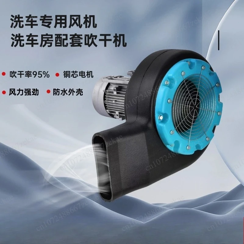 380V Touchless Reciprocating Car Wash Centrifugal Blower, High-Pressure Powerful Dryer