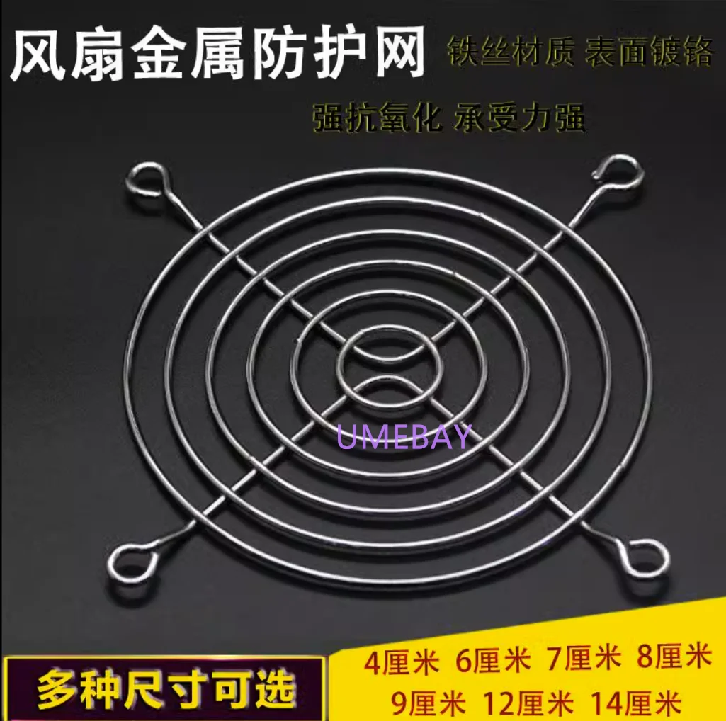 5pcs    3cm4cm8cm12cm14cm22cm Fan Case Cabinet Axial Flow Fan Heat Dissipation Fan Metal Protective Mesh Cover