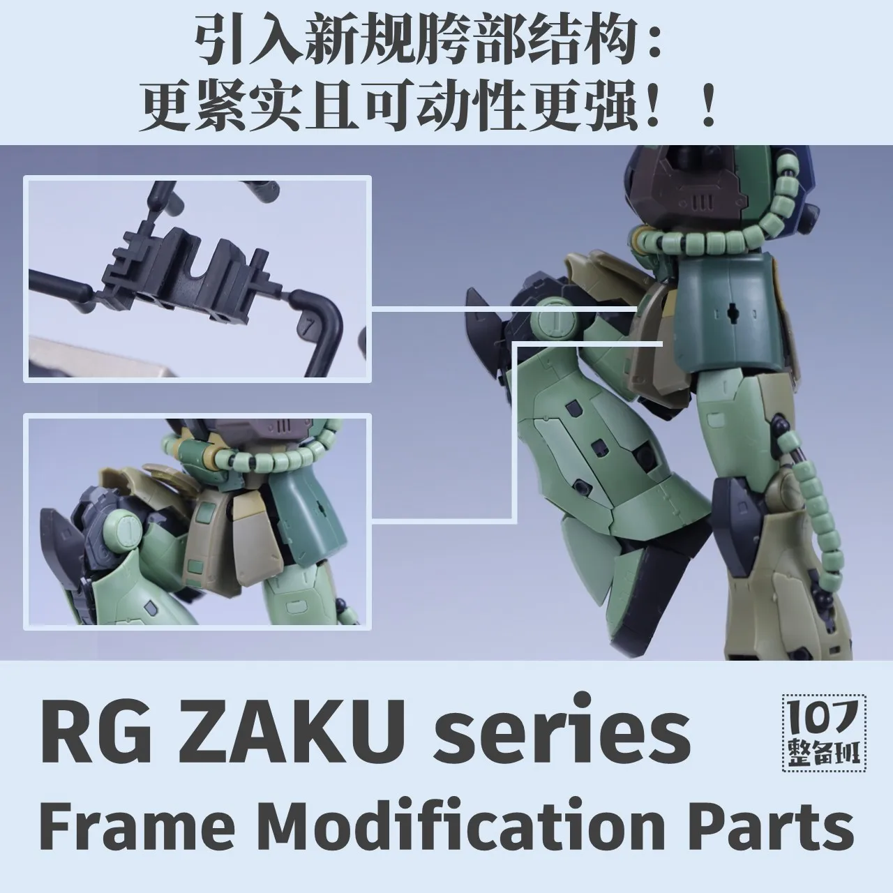 107 Series RG Zaku Universal Super Movable Skeleton Modification
