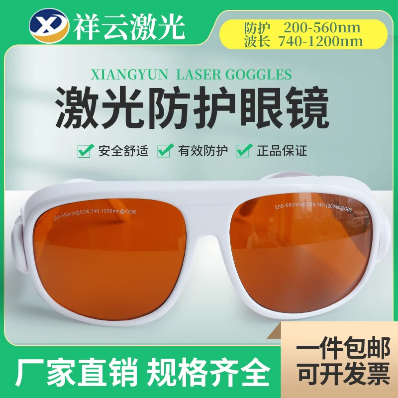 Laser Goggles (Protection Wavelength 200-550 & 740-1200)