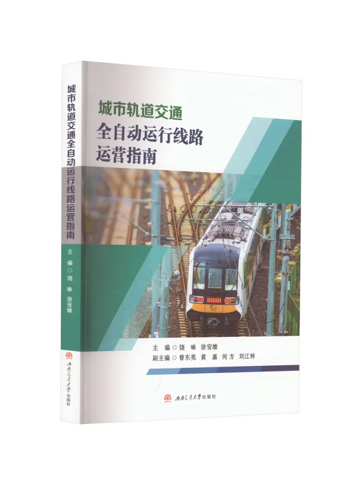 

Book-Winshare Urban Rail Transit Fully Automatic Operation Line Operation Guide