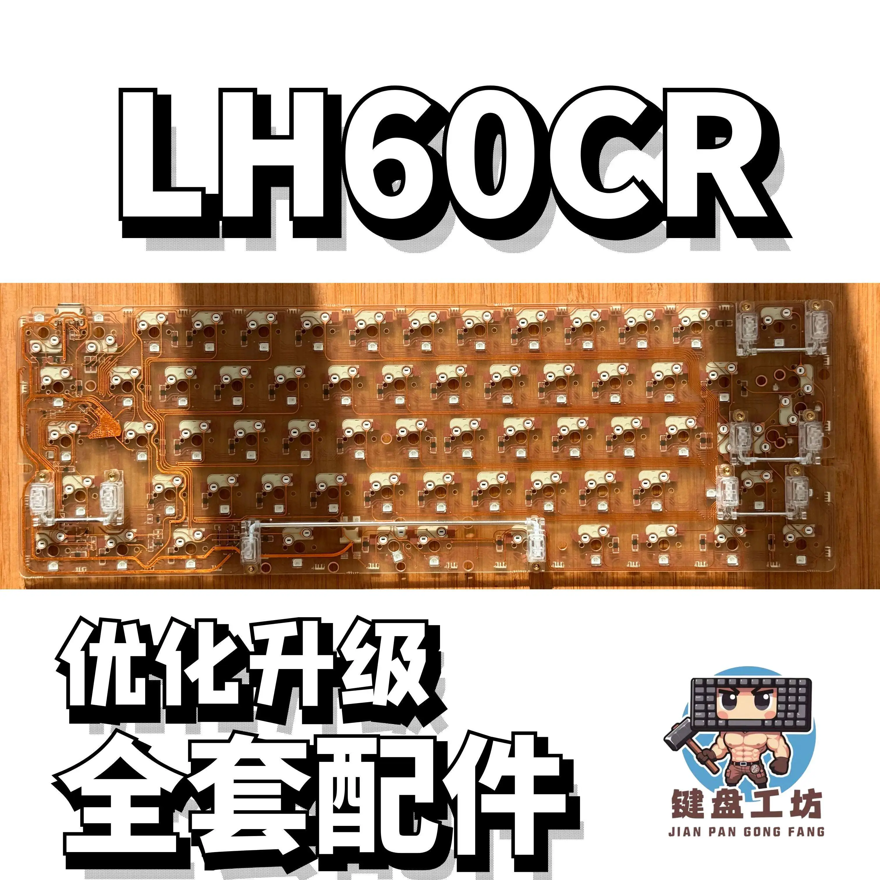LH60CR Sound Package Customized PORON Sandwich Cotton Bottom Cotton IXPE Switch Pad Positioning Plate Game Keyboard Accessories