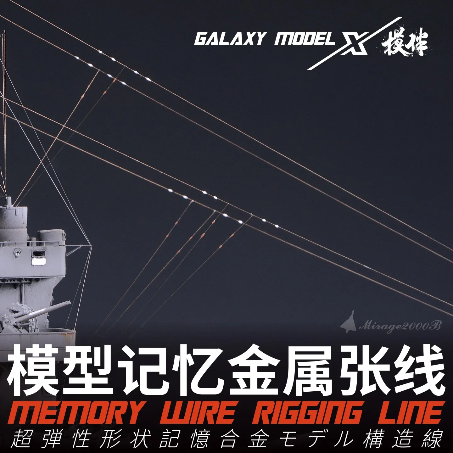 Kit di aggiornamento per nave modello linea di sartiame in metallo con filo di memoria Galaxy da 5 metri