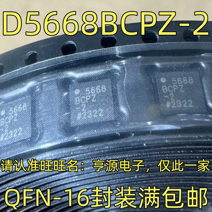 D5668BCPZ-2 5668 5668BCPZ QFN-16 НОВИНКА
