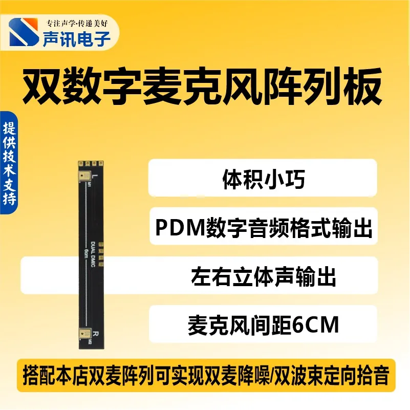 2pcs Dual Digital Microphone Array Board DMIC-22-6