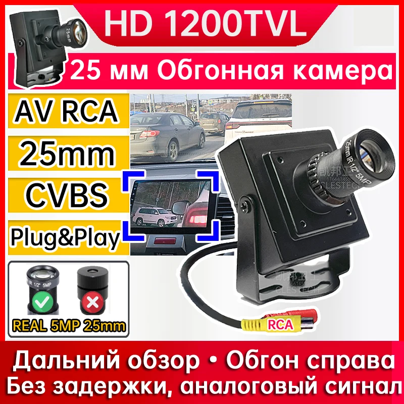 

25mm Right-hand Drive Blind-Spot Helper For Overtaking 1200TVL HD Mini Overtak Camera Metal CVBS Japan Car Specific AV Connector