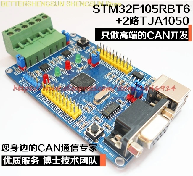 CAN bus  board Two way CAN Module STM32F105RBT6