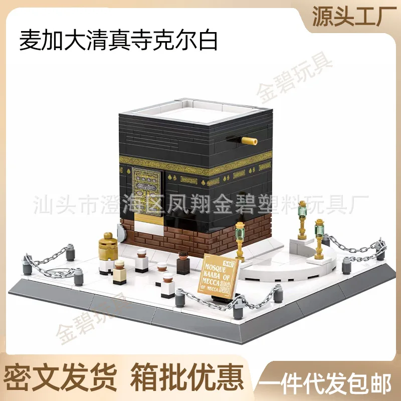 

4226 Saudi Arabia Mecca Grand Mosque Kaaba World Architecture Cross-Border Building Blocks Toy Decor