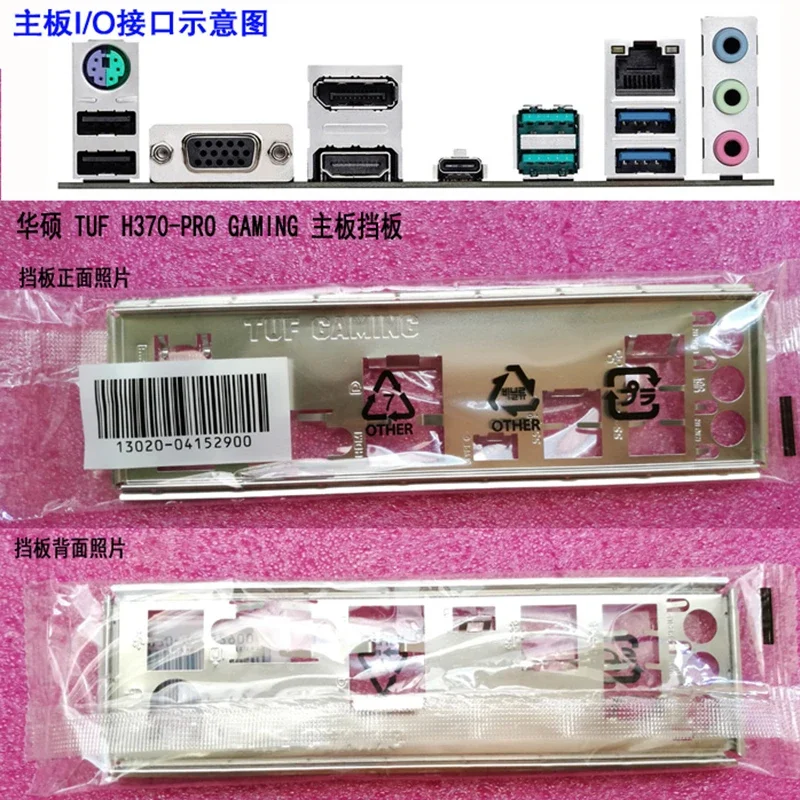 لوحة خلفية درع IO أصلية ، قوس حاجز ل ASUS TUF GAMING ، لوحة خلفية اللوحة الأم ، حاجز I/O