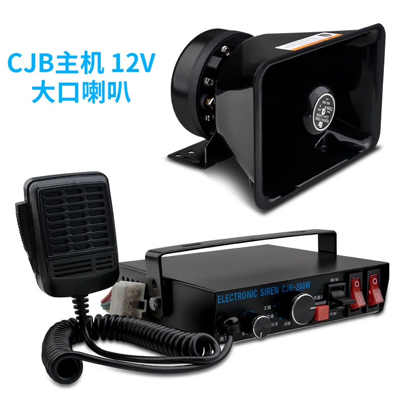 Car alarm vehicle wired host with a loudspeaker 200W engineering vehicle alarm rescue propaganda multi-tone speaker 12V24v