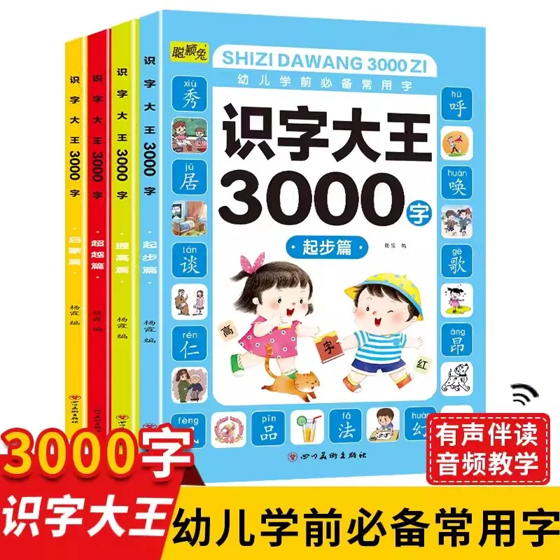 การรู้หนังสือกษัตริย์3000คำที่เกี่ยวข้องกับการอ่านเสียงการรู้หนังสือความรู้ของเด็กอายุ3-6ปีและหนังสือความรู้ก่อนการศึกษา