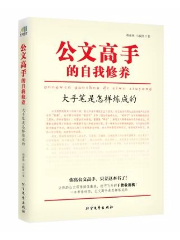 Book-Winshare Self Cultivation For a Master Of Official Documents How a Master Copywriter Is Made