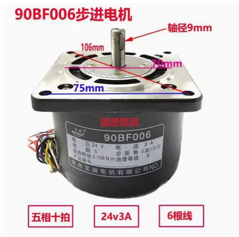 

EDM Wire Cut Parts 90BF006 Stepper Motor 24V 3A Five Phases Ten Beats 6 Wires for CNC Wire Cutting Machine