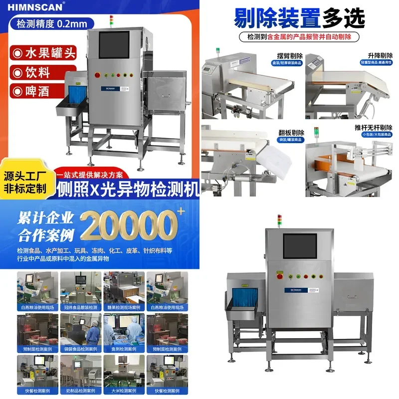 Beer X-ray foreign body detector factory assembly line high definition perspective automatic of impurities side