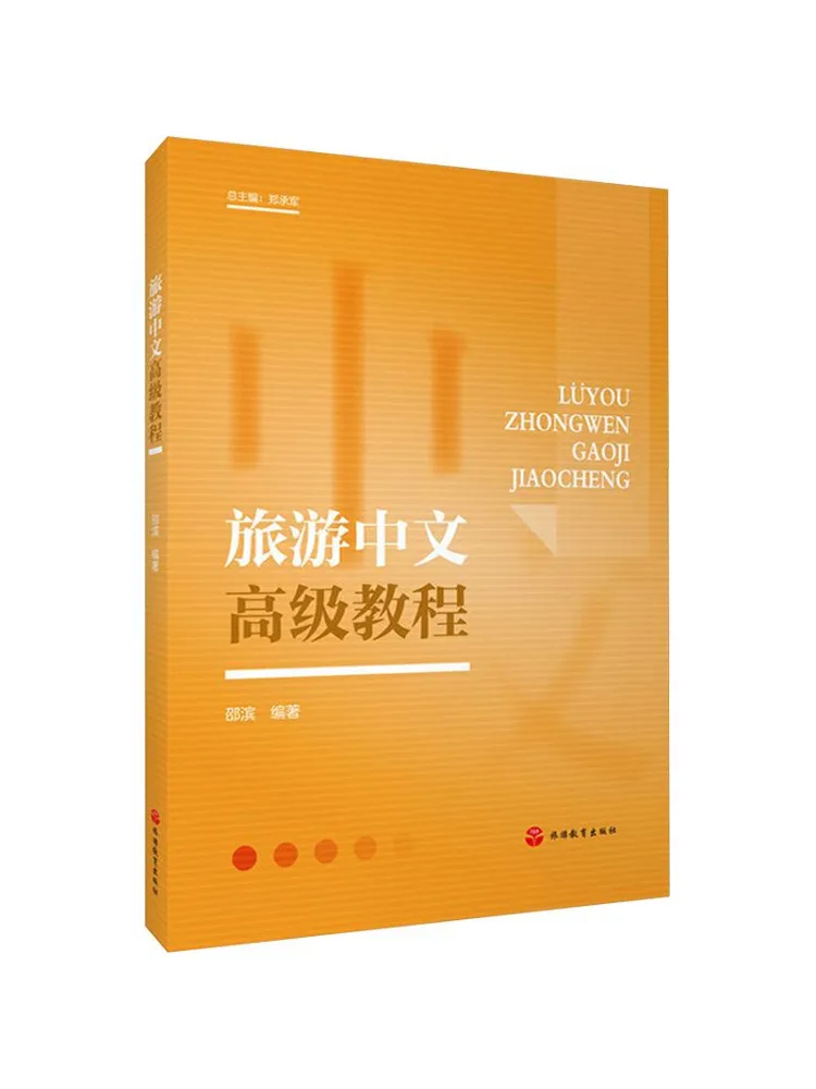 Book-Winshare Advanced Chinese Course For Travel