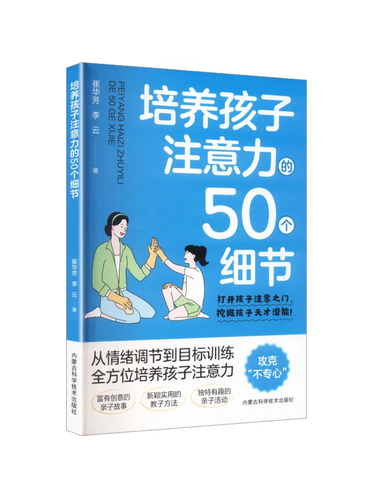 Book-Winshare 50 Details To Cultivate Children's Attention Span