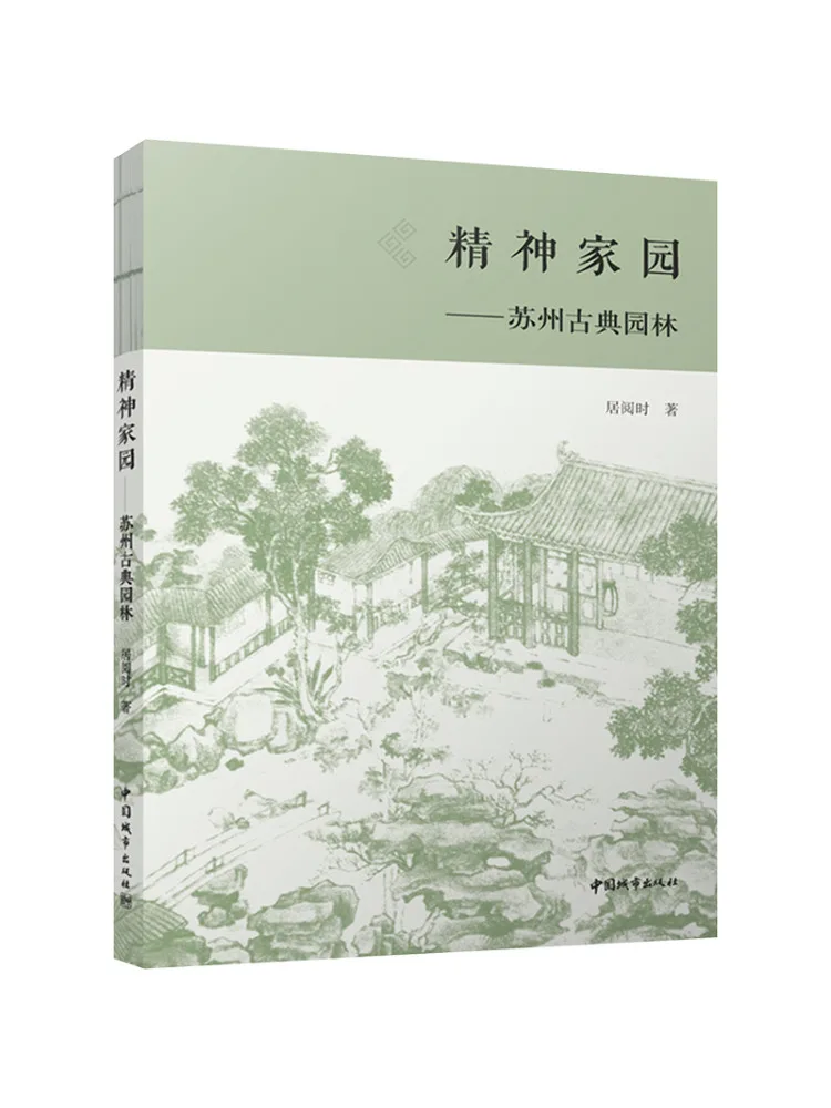 Book-Winshare Spiritual Home Suzhou Classical Gardens view 3