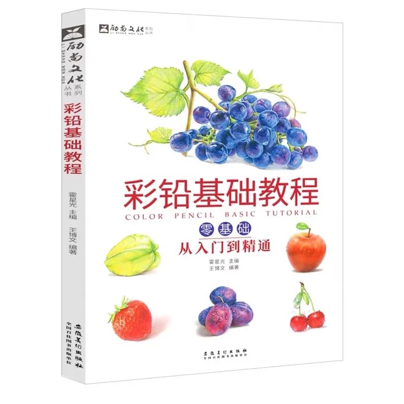 

Книга для рисования акварельными и цветными карандашами для начинающих — учебник по шагу от базового до продвинутых