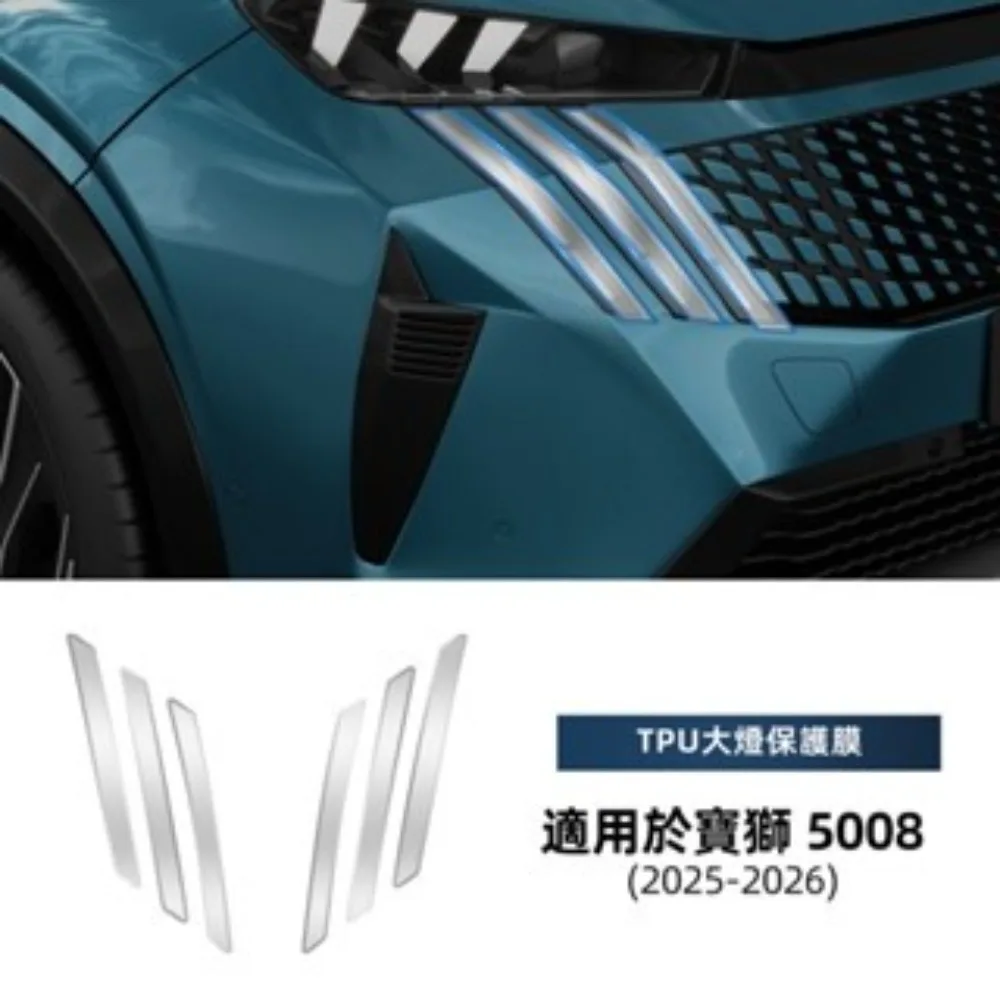 

TPU Car Headlight Protective Film For Peugeot 5008 25-26 PPF Transparent & Smoked black Anti-Scratch Auto External Accessories