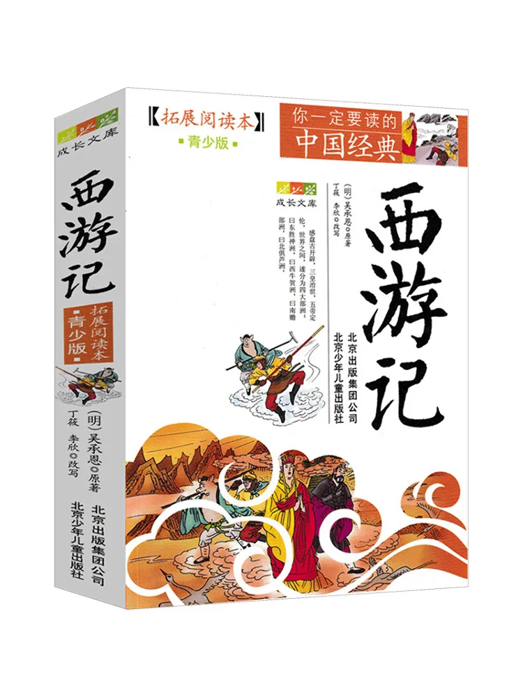 

Книга-Winshare Journey To the West Расширенная книга для чтения Youth Edition