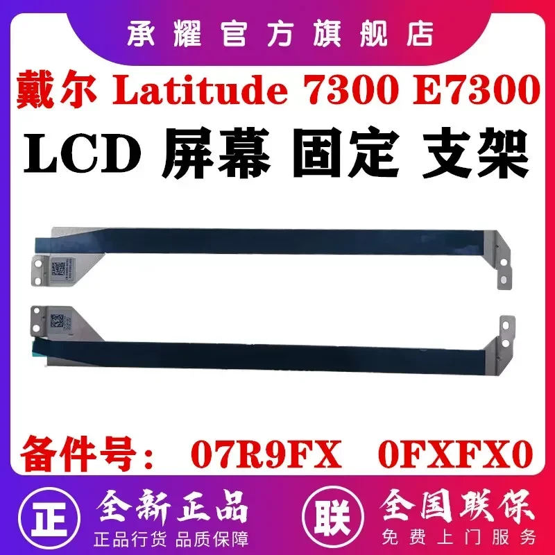 for Dell Latitude 7300 E7300 Laptop LCD Screen Holder Fixed Assembly Iron 7R9FX 07R9FX FXFX0 0FXFX0