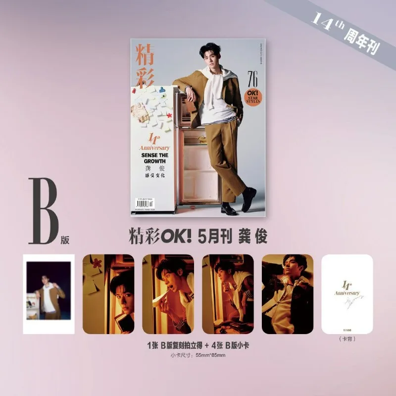 Gong Jun Cover Magazine Wonderful OK Issue 370 May 2026/November 2025 Cover of Gong Jun's Blood River