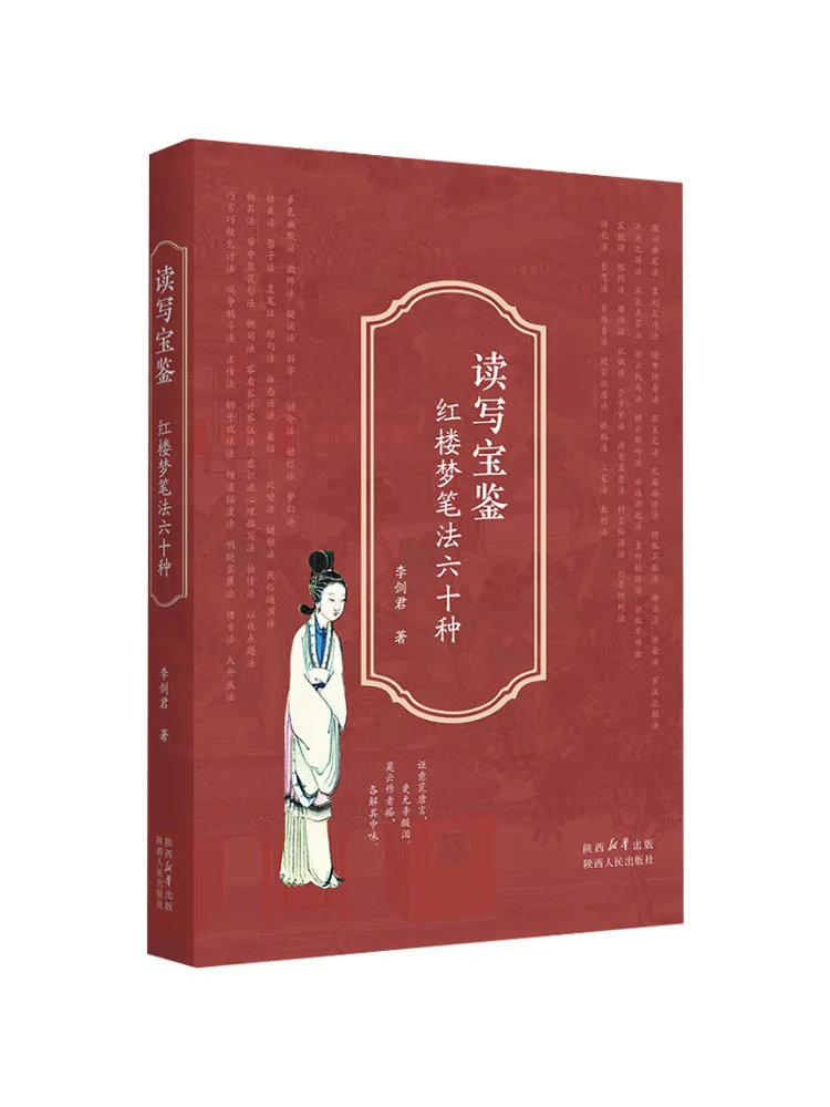 

Книга-Winshare Руководство по чтению и написанию Шестидесят типов методов письма от Dream Of the Red Chamber