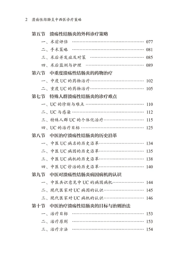 Book-Winshare Traditional Chinese and Western Medicine Treatment Strategies For Ulcerative Colitis