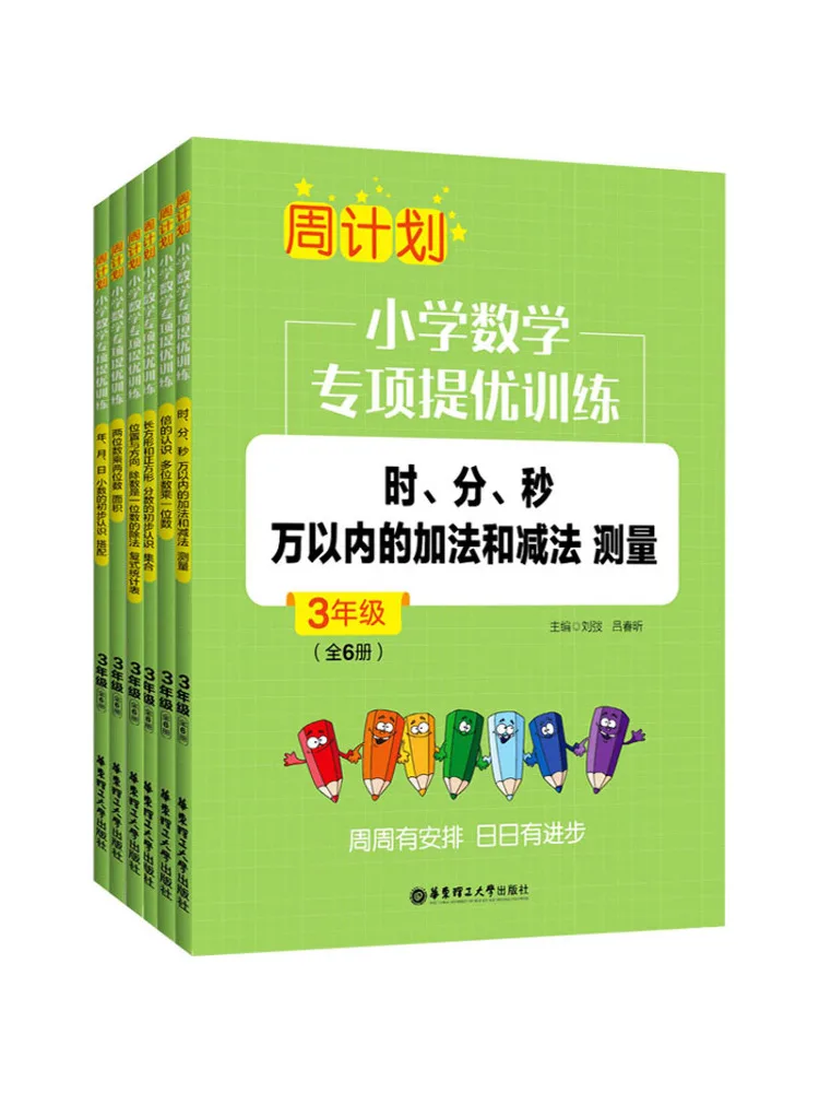 

Book-Winshare Weekly Plan Primary School Mathematics Special Improvement Training Grade 3 6 Volumes in Total