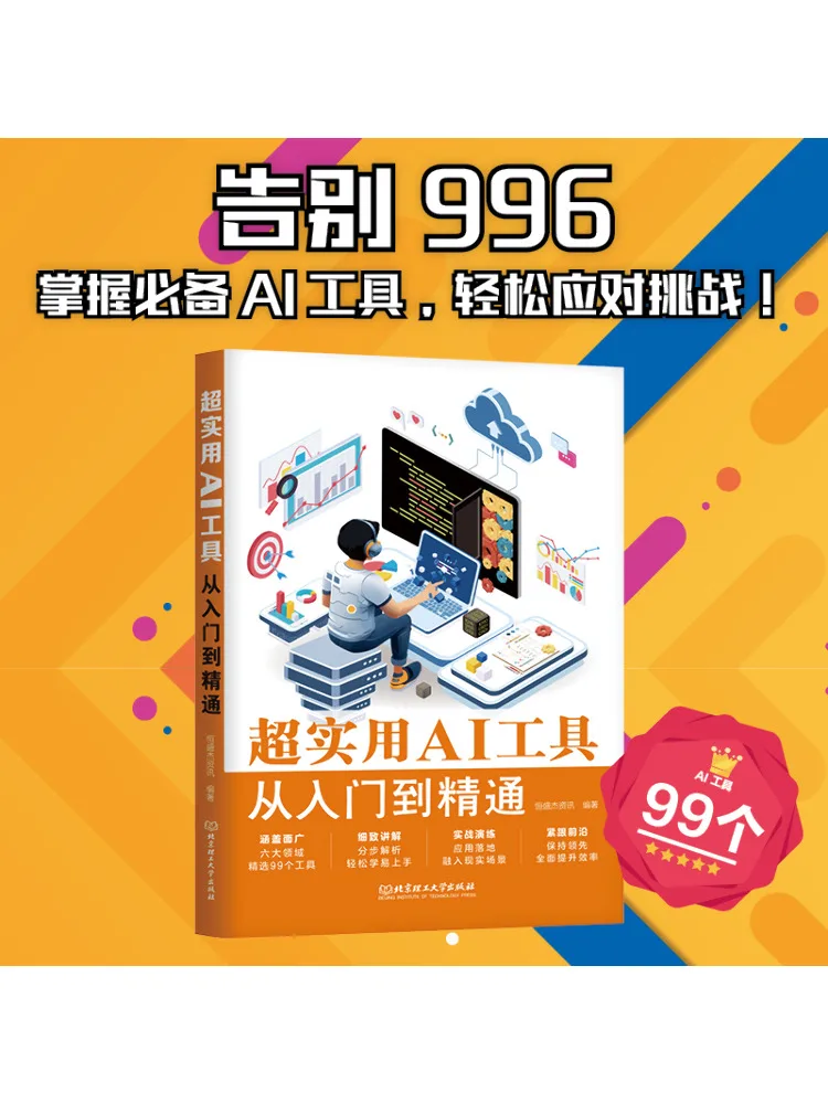 

Book-Winshare Super Practical Ai Tool From Entry To Proficiency