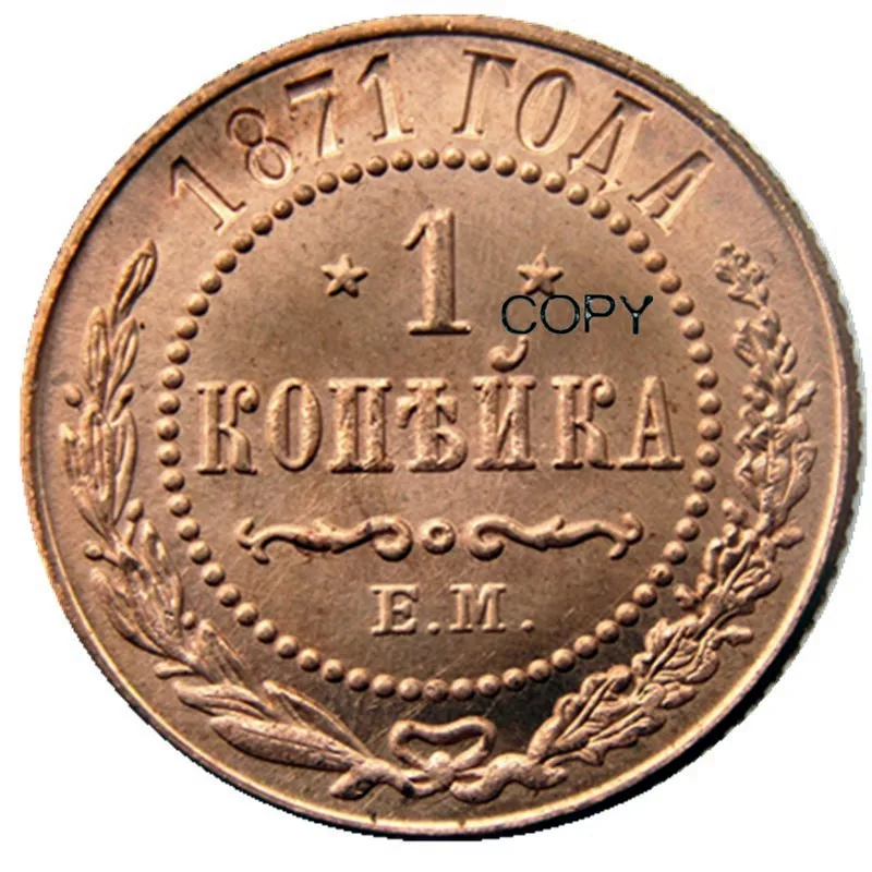 1 копейки из России 1871 эм Александр II и III медные копировальные монеты