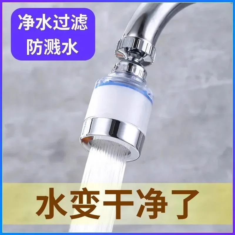 Bathroom Kitchen faucet filter universal splash proof pressurized showerhead household faucet extended water purifier Aerators