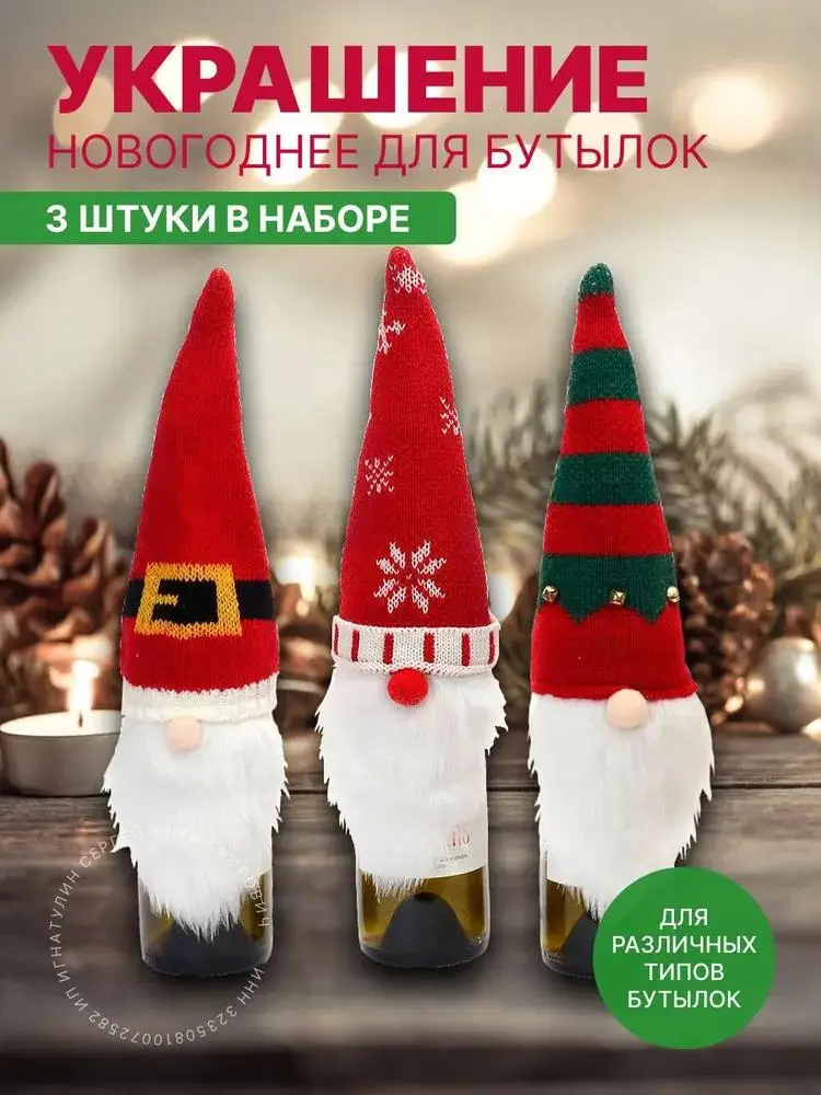 

3 pcs New Year Gnome Bottle Covers, Polyester, 32 cm Length, 12 cm Width, Decorative Pendants, Bottle Box "Gnome"