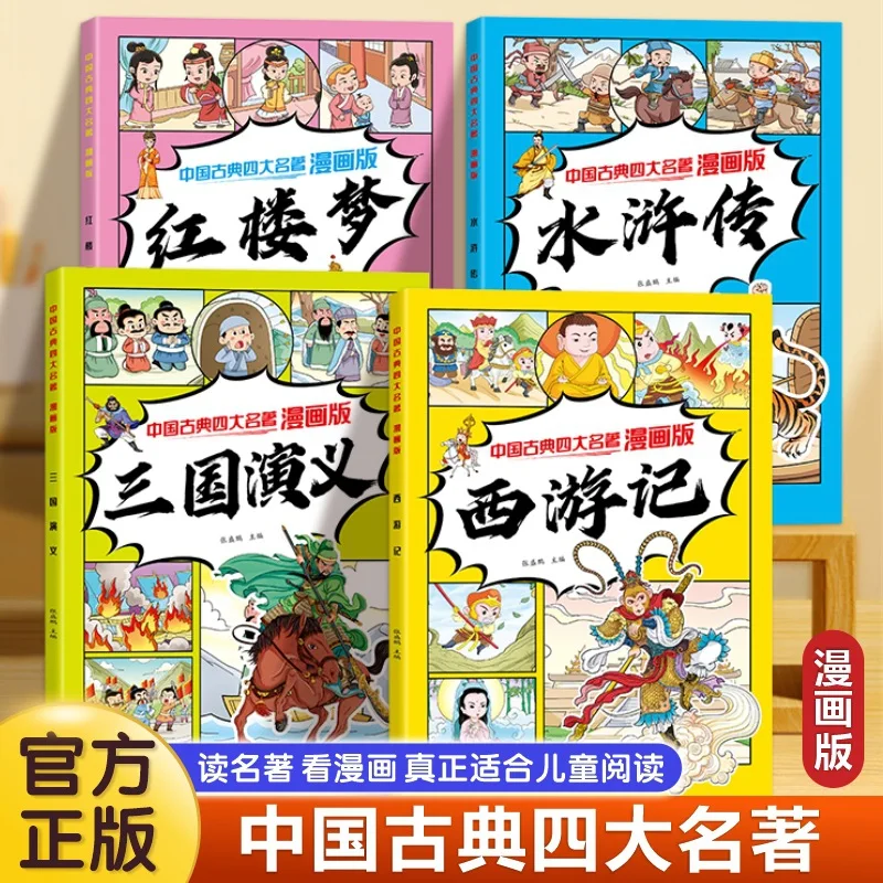 The Four Great Classical Novels of Comics, Journey To The West, Water Margin, Romance of The Three Kingdoms