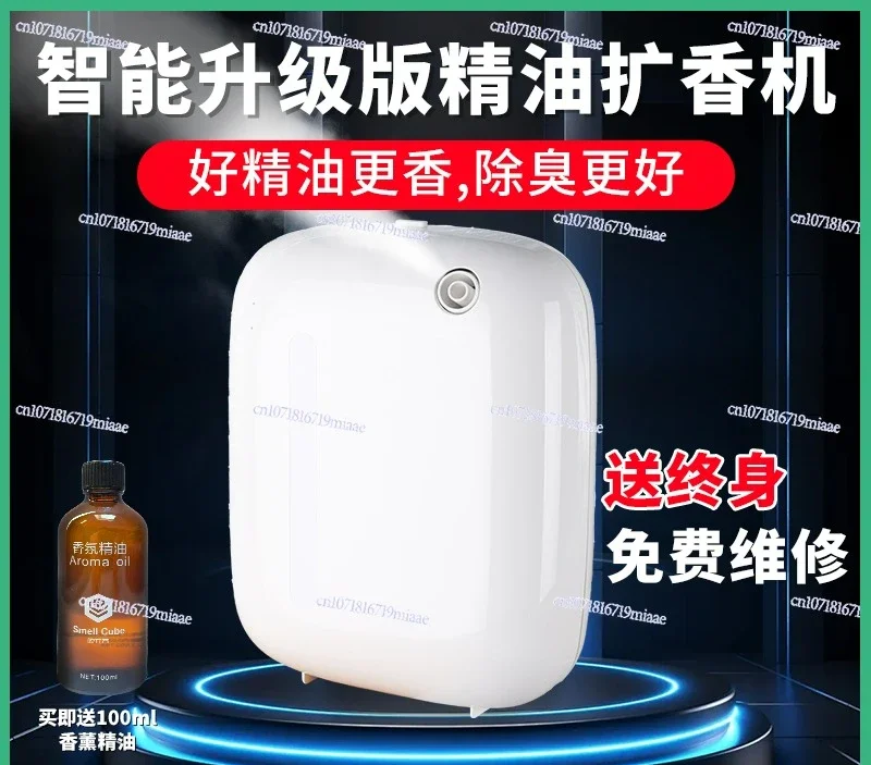 Hotel Aromatherapy Machine Automatic Fragrance Smart Fragrance Commercial Essential Oil Diffuser