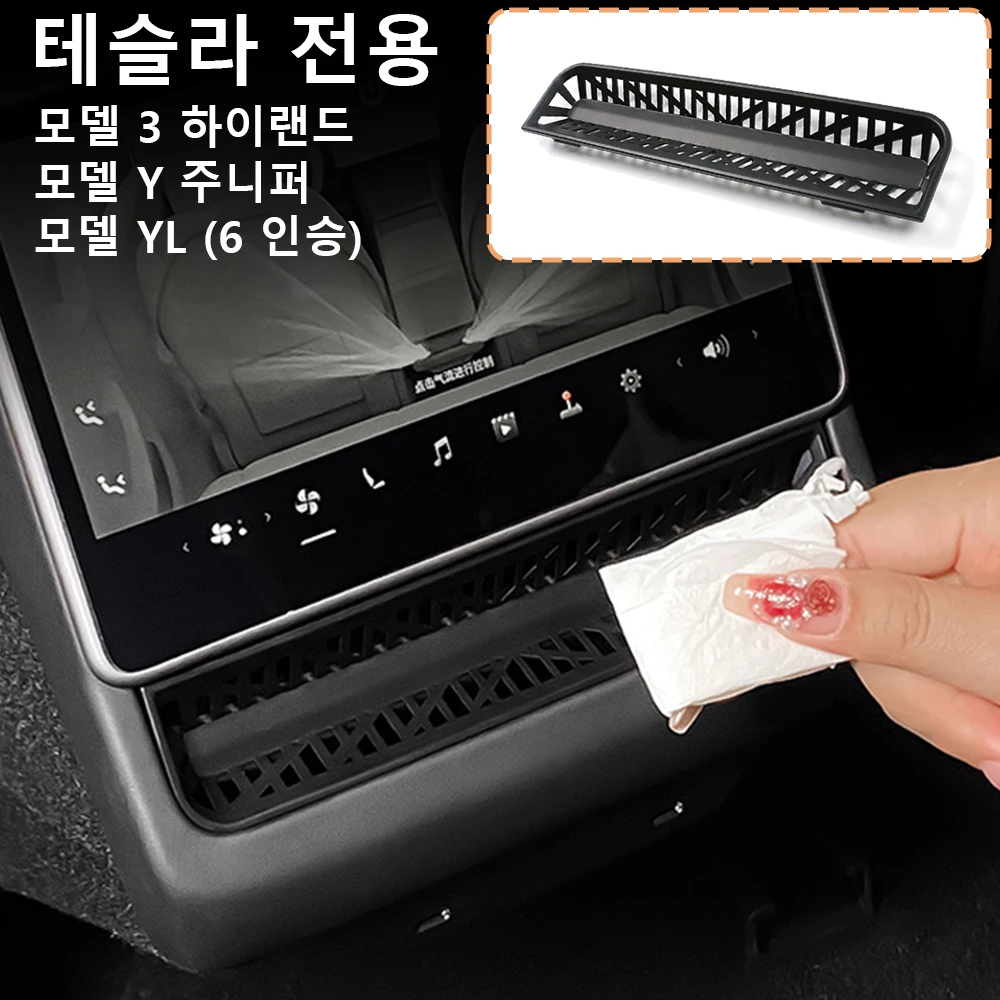 테슬라 모델 YL 리어 에어 아울렛 커버, 테슬라 모델 Y 주니퍼 모델 3 하이랜드 액세서리용 리어 에어벤트 보호 커버