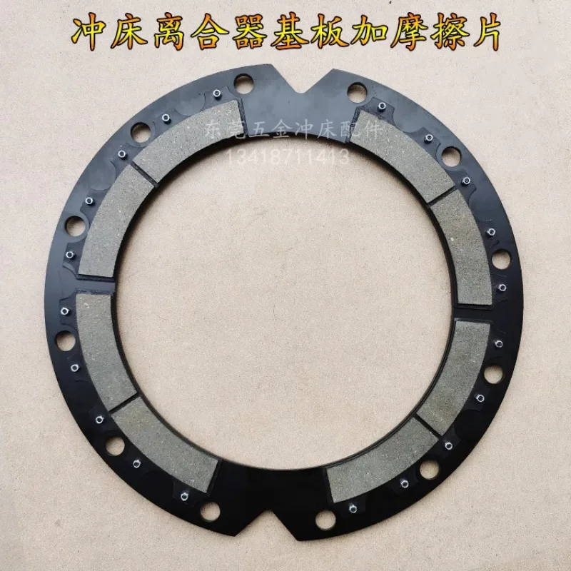 Punch clutch substrate KB200/400/500/600/800/DG-4/5/6 brake plate friction plate accessories