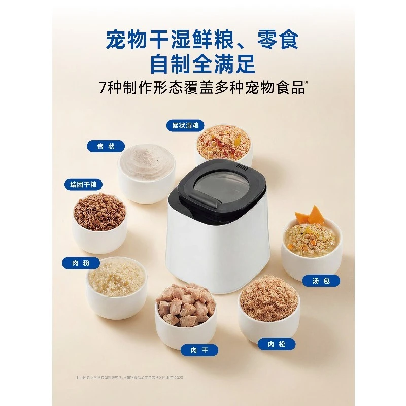 Pet Cooking Machine Intelligent Multifunctional Fresh Food Dry Wet Food Snack Staple Food