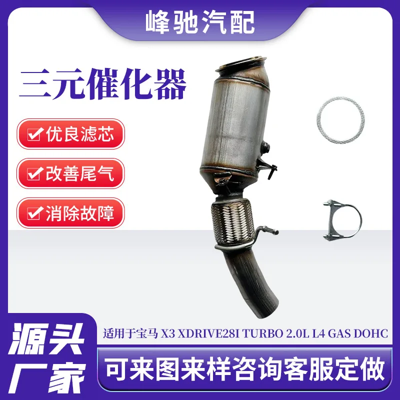Suitable for BMW x3xDrive28i turbo2.0l l4 GasDOHC three-way catalytic converter converter assembly