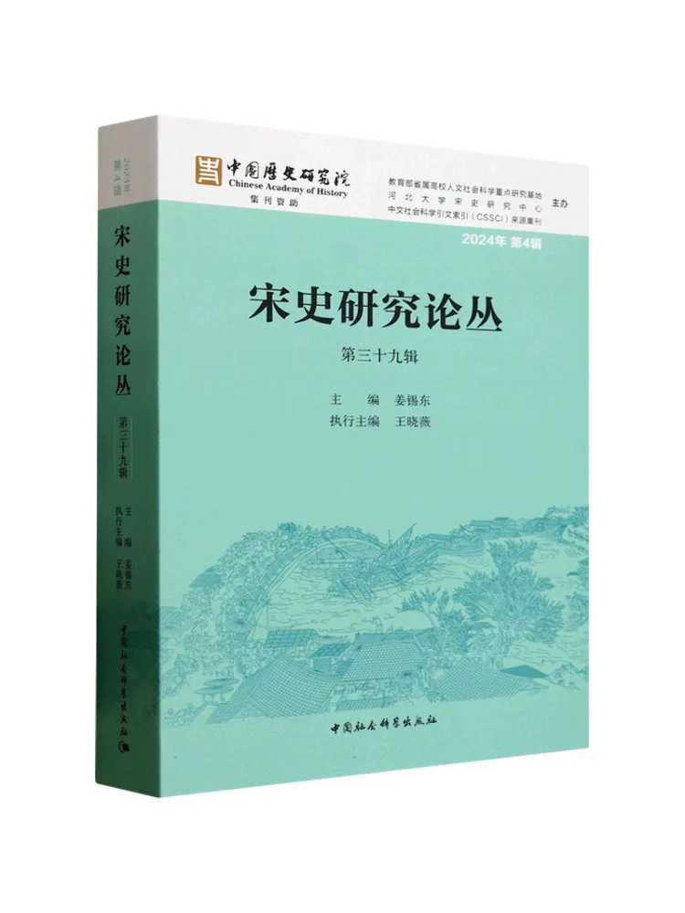 Book-Winshare Études sur l'histoire de la dynastie Song, volume 39