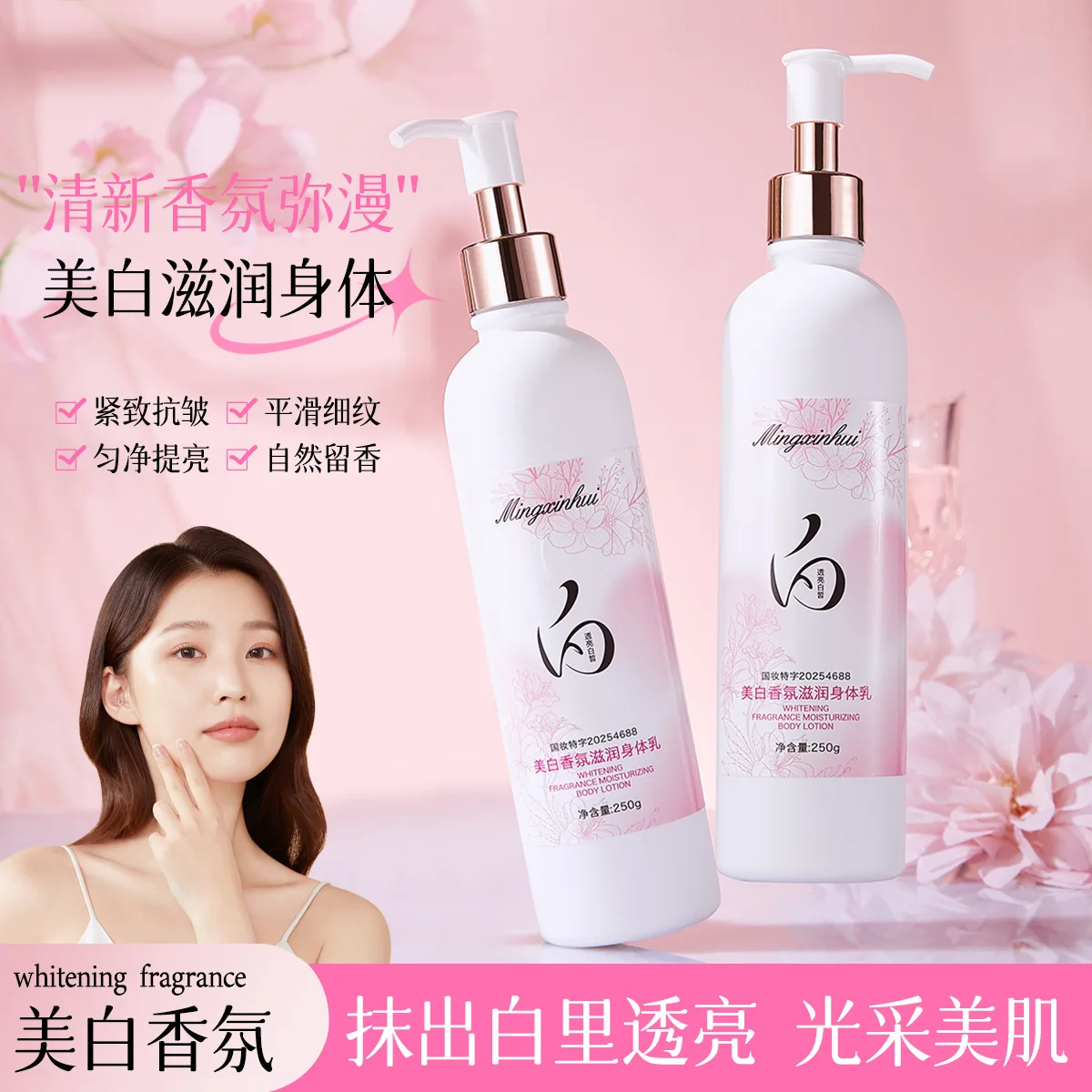 250ml Whitening Fragrance Moisturizing Body Lotion Hydrating Moisturizing Non-greasy Brightening Improving Dull Body Lotion