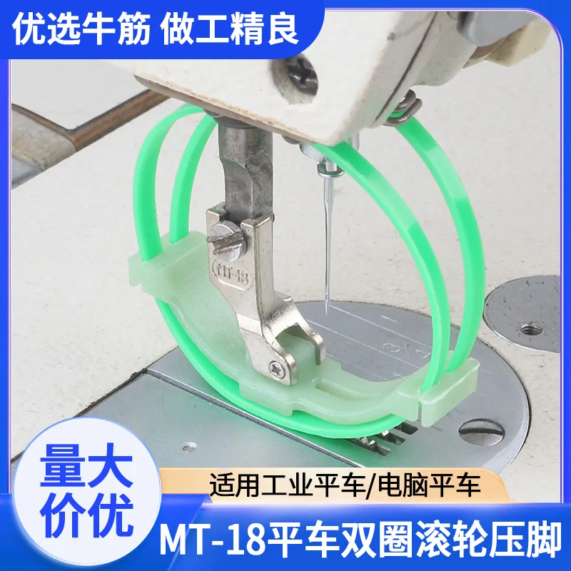 

10 шт. новая плоская MT-18 двойная роликовая прижимная лапка промышленная швейная машина двусторонняя пластиковая кожаная многослойная роликовая прижимная лапка