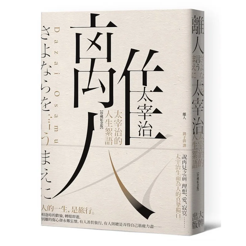 

Проборка Dazai Osamus Life Whispers Collectors Edition Осаму Дазай Большой бренд 9789860741438 Книга